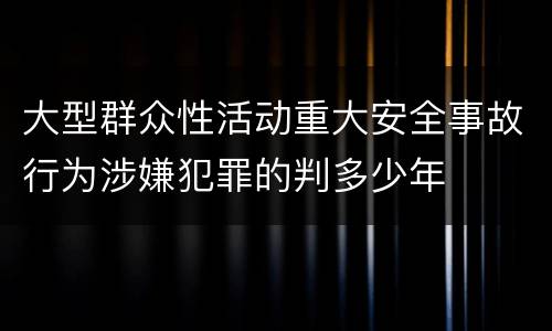 法律中过失损坏交通工具罪刑事量刑标准是什么